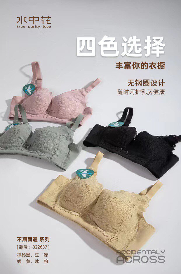 水中花822637文胸b罩杯侧收聚拢内衣