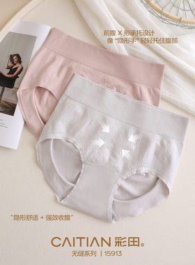 彩田15913无缝高腰收腹提臀女士三角内裤锦纶面料