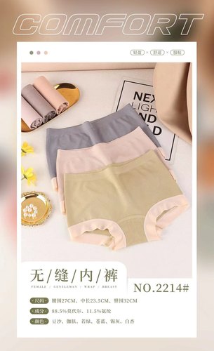 蚕丝无痕莫代尔小平角