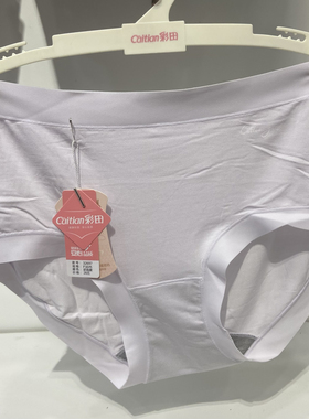 彩田32697中腰莫代尔内裤女士抗菌裆透气舒适三角短裤头32698内裤
