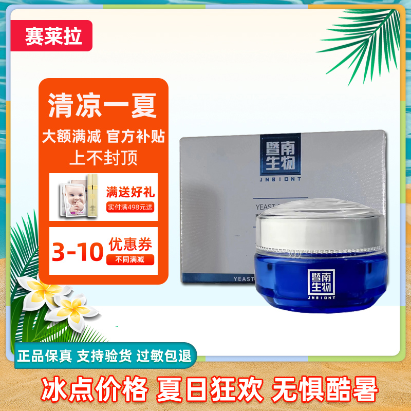 赛莱拉暨南生物晶钻三效新款黑眼圈酵母眼霜20g淡眼袋细纹黑眼圈