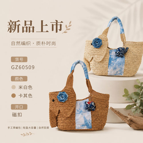 新款小象草编包包手工编织包大容量单肩手提包女度假海边沙滩包