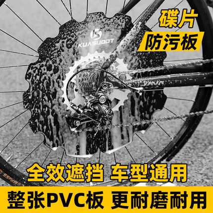 碟片防污板自行车刹车清洗防油污来令片保护套公路车防止异响挡板