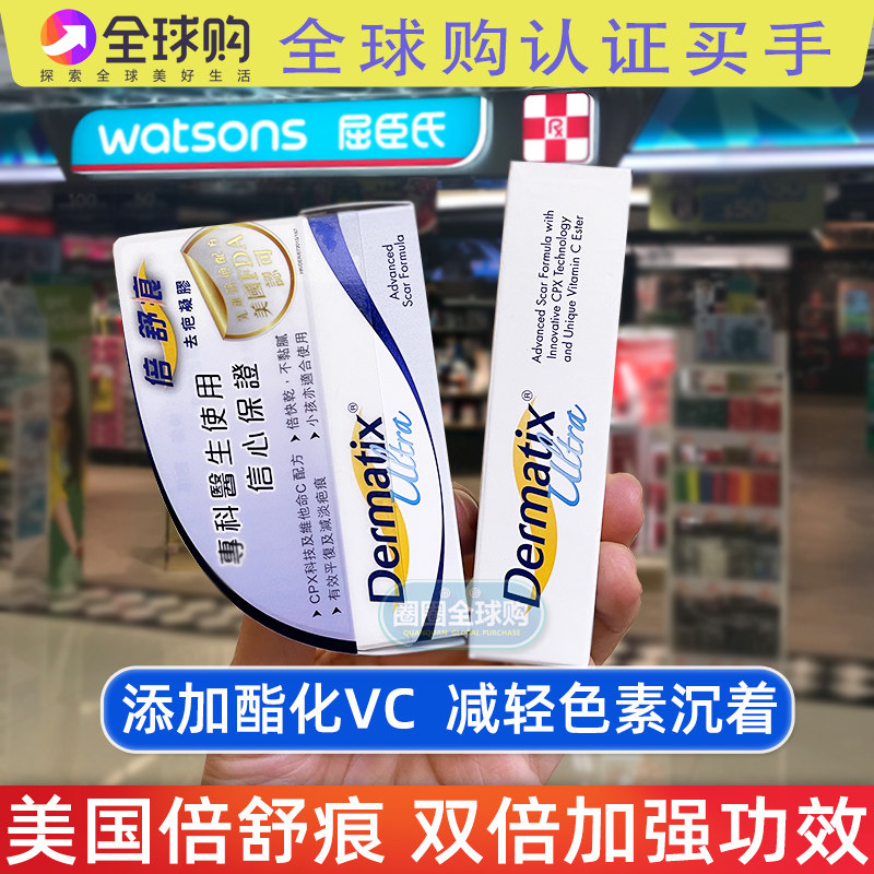 美国Dermatix Ultra倍舒痕疤痕凝胶膏加强版双眼皮剖腹手术7g15g