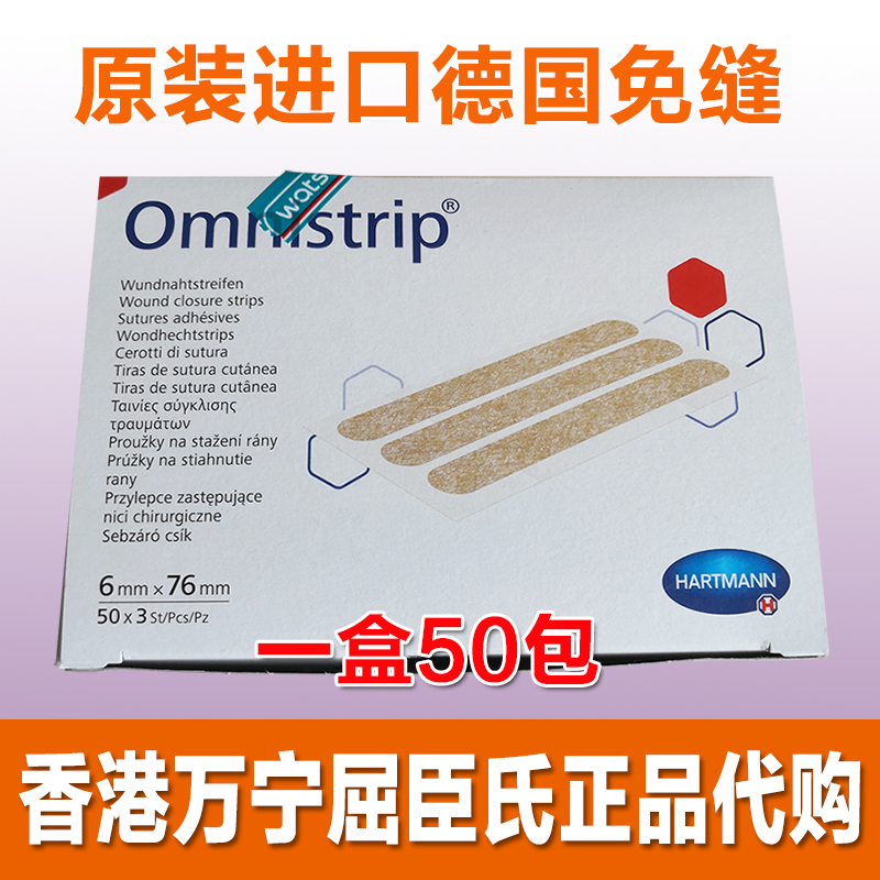 omnistrip張貼50包盒裝免縫膠帶