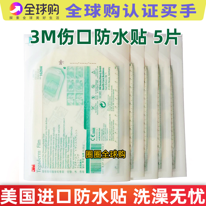 美国3M透明防水贴防止减张贴浸湿