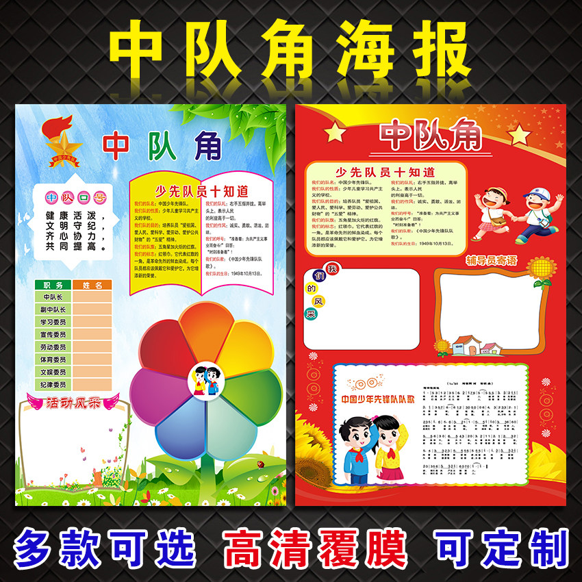 新款中队角墙贴班级布置少年先锋队口号队徽中小学教室少先队海报