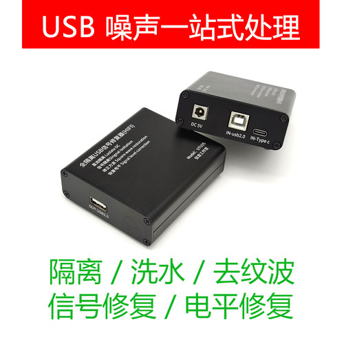 USB隔离器UTU25洗水共地干扰去纹波去噪音毛刺弦音工作室