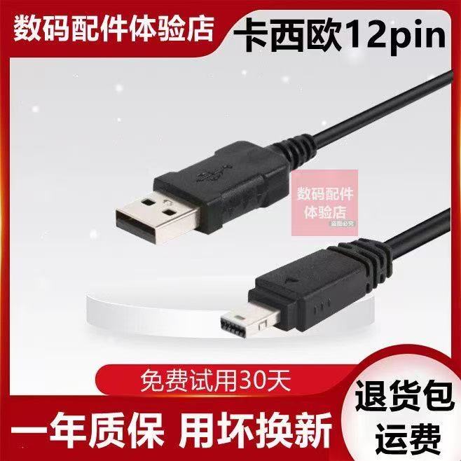 卡西欧相机数据线充电线充电器