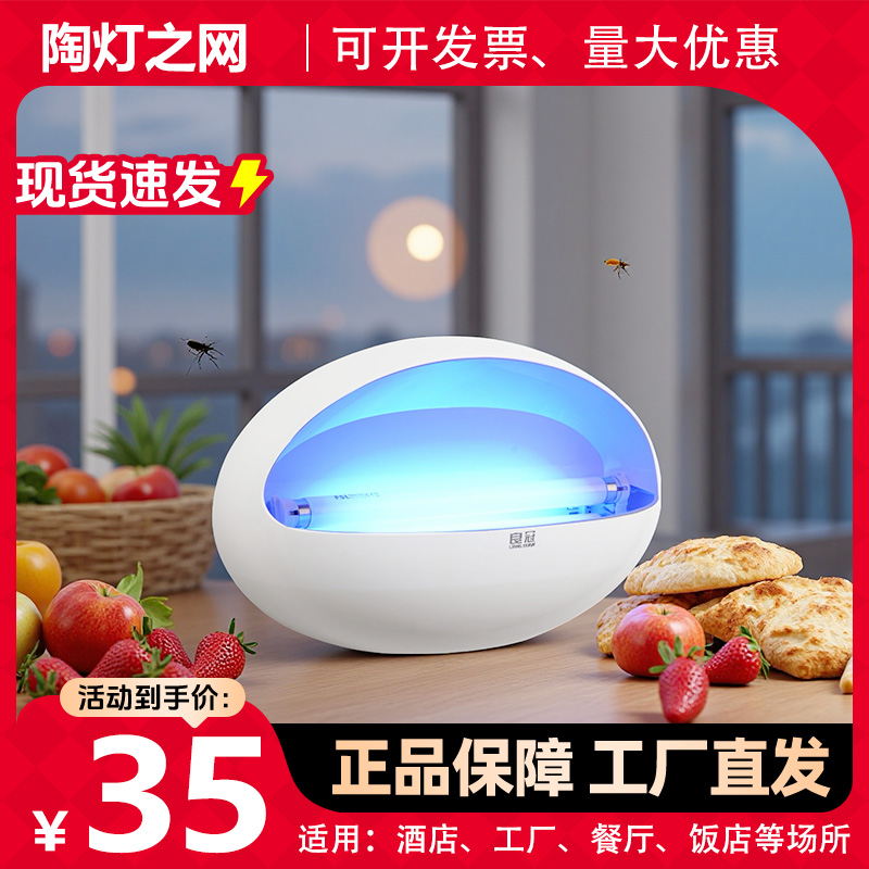 良冠灭蚊灯灭蝇灯餐厅居家两用
