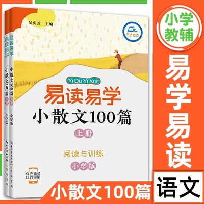 崇文易读易学小散文100篇