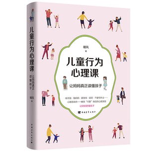 中国青年出版 正版 让妈妈真正读懂孩子 暖风儿童行为心理课 社儿童行为心理儿童教育书籍