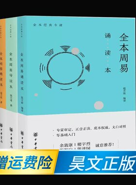 全3册全本周易精读本全本周易诵读本全本周易导读本简体横排 寇方墀著中华书局正版白话译文关键字词注音本易经全书风水学书籍