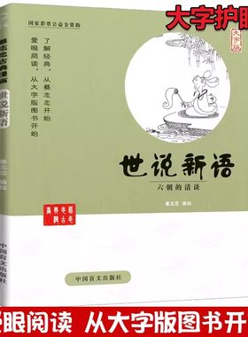 正版书籍 蔡志忠古典漫画 大字版 世说新语 六朝的清谈 蔡志忠 中国盲文出版社 9787500265191