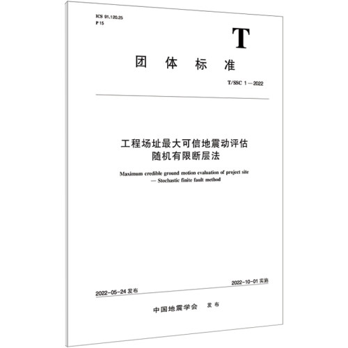 工程场址最大可信地震动评估