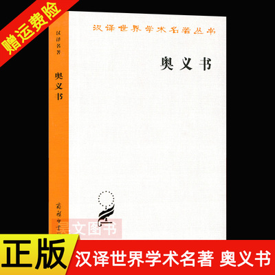 正版现货 汉译世界学术名著丛书 奥义书黄宝生译 西方哲学史 哲学经典书籍 商务印书馆 印度宗教哲学灵修秘传思想研究知识读物