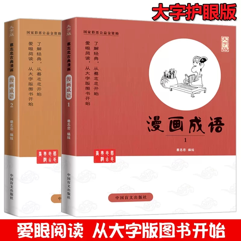 蔡志忠漫画国学系列漫画成语