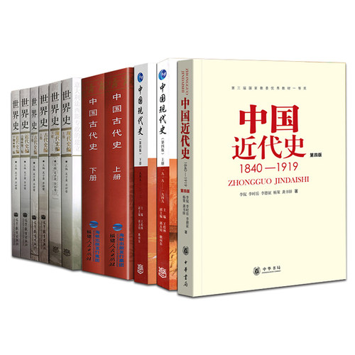 正版新书11本】2025历史学考研教材 313历史学基础 历史学考研书世界史吴于廑齐世荣中国古代史朱绍侯中国近代史李侃现代史王桧林