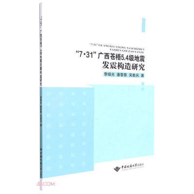 中国地质大学7·31广西苍梧