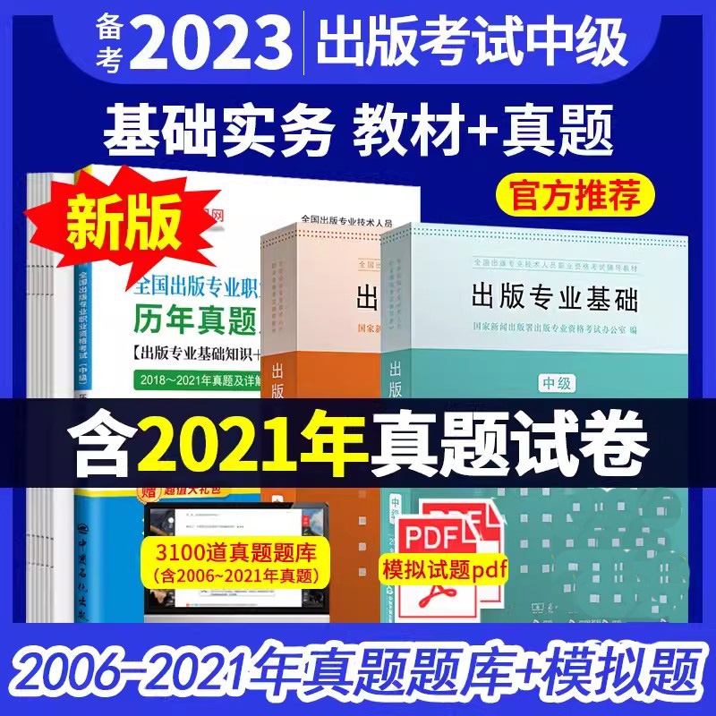 正版2023年出版专业基础中级