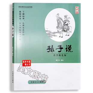漫画 兵学 蔡志忠中国古籍经典 书籍全套 国学经典 中华优秀传统文化教育读本1 大字版 先知 孙子说 蔡志忠漫画国学系列全套