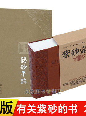 听砂手迹 龙文+紫砂壶典 共2本 紫砂壶全书收藏实用工具书 紫砂壶全集实用的紫砂壶查询手册鉴赏收藏