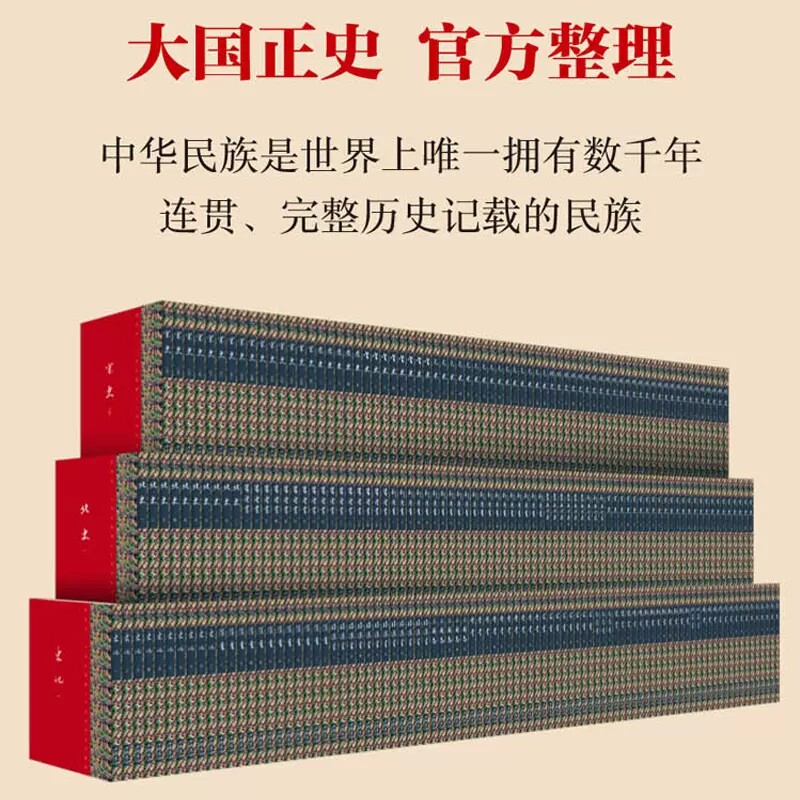 正版新书 点校本二十四史 国庆七十周年纪念珍藏版 附证书及收藏编号 全新设计 限量印制 全套241册 史记汉书后汉书三国志中华书局