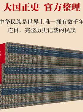 点校本二十四史国庆七十周年纪念