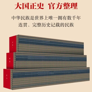 国庆七十周年纪念珍藏版 史记汉书后汉书三国志中华书局 正版 点校本二十四史 限量印制 全套241册 全新设计 新书 附证书及收藏编号