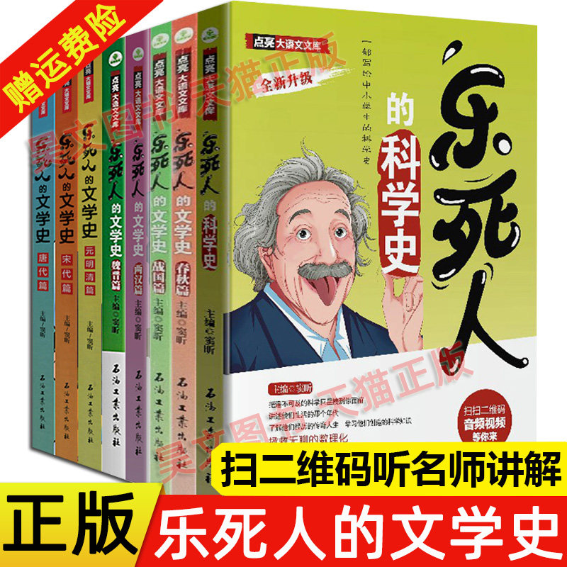 乐死人的文学史科学史