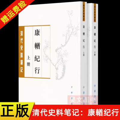 康輶纪行清代史料笔记丛刊