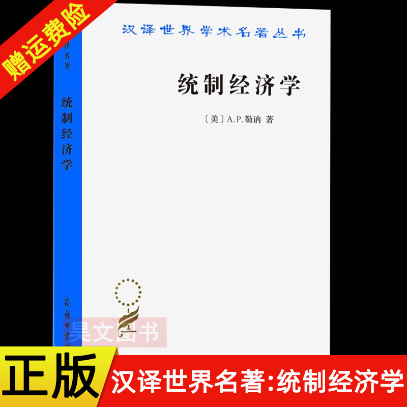 统制经济学商务印书馆