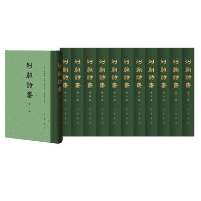 正版新书 全十二册 中国古典文学总集 列朝诗集 钱谦益 精装 中华书局 可搭全唐诗 宋诗钞 元诗选 晚晴簃诗汇 先秦汉魏晋南北朝诗