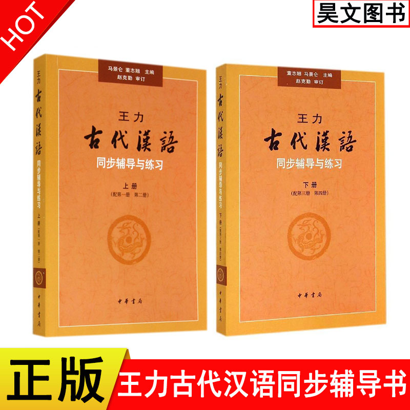 配第1-4册 古代汉语教材 2009年7月第1版
