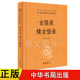 林宪亮译注三全本中华书局出版 正版 名著全本全注全译精装 玄怪录 续玄怪录中华经典