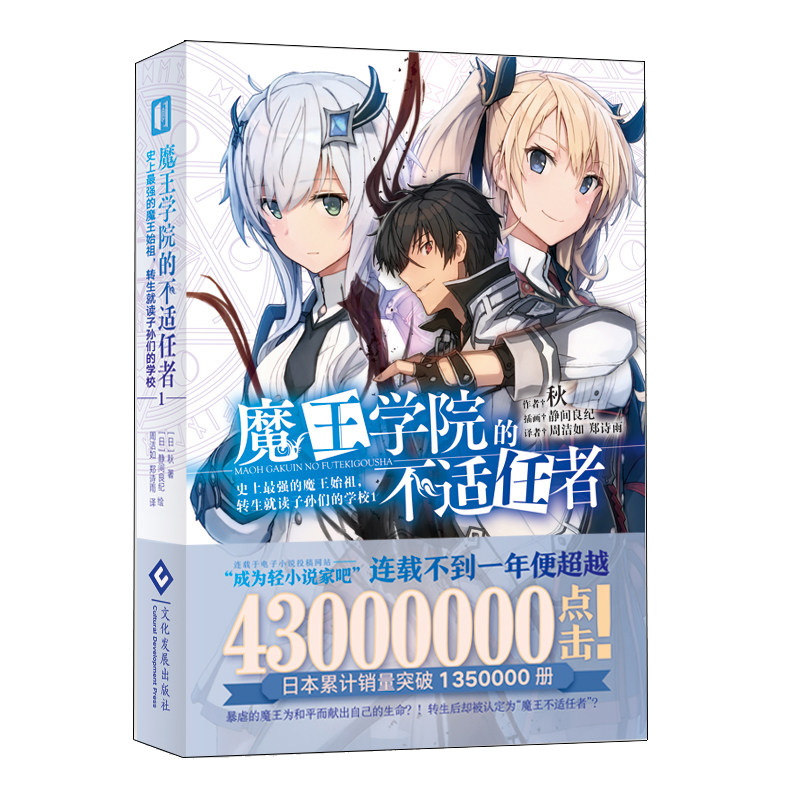 魔王学院的不适任者史上zui强的魔王始祖转生就读子孙们的学校轻小说魔法异世界魔族转生冒险角川电击文库同名动画原作