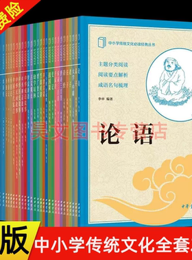 中小学传统文化必读经典丛书