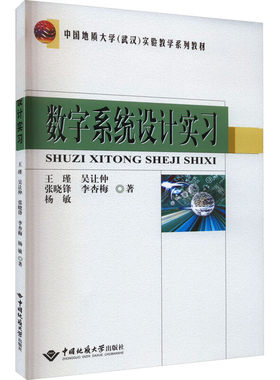 数字系统设计实习王瑾吴让仲