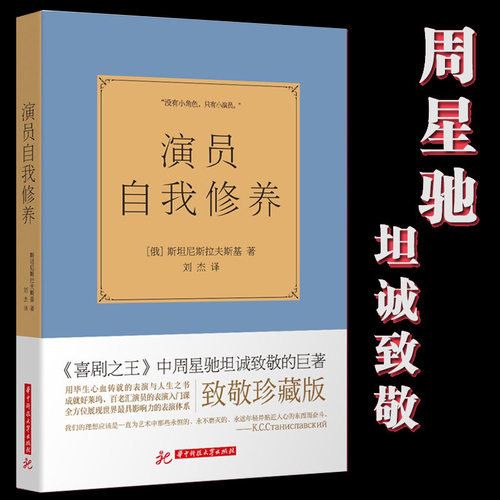 《喜剧之王》 周星驰致敬的书
