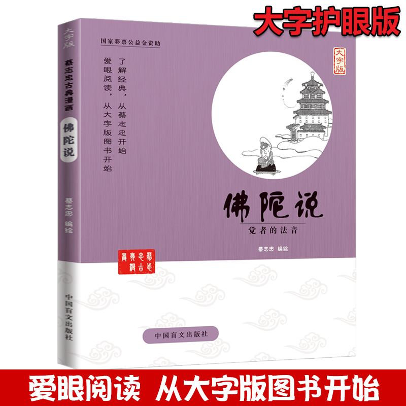 正版 蔡志忠古典漫画大字版 佛陀说 佛陀传 佛陀太子佛陀的古道佛陀藏语 佛陀印度 佛陀的证悟和繁重的工作一起修行 哲学宗教书籍 书籍/杂志/报纸 漫画书籍 原图主图