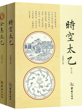 全息太乙李德润华龄出版社