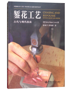 正版现货 錾花工艺古代与现代技法 Nancy Megan Corwin著李举子罗理婷译 中国地质大学出版社