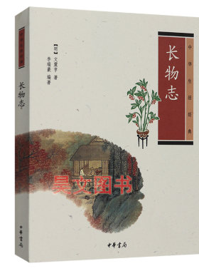 【现货速发】正版新书 中华生活经典.长物志 文震亨 中华书局出版社