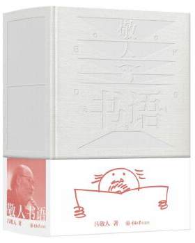 【现货速发】正版新书 敬人书语 吕敬人 9787568910064 重庆大学出版社
