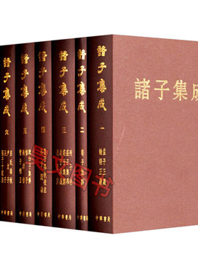 诸子集成全8册精装繁体竖排注释八 中华书局正版诸子百家论语孟子正义荀子集解老子注列子注庄子集解集释孙子十家注管子校正商君书