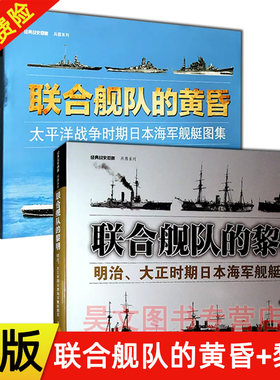 联合舰队的黎明+黄昏武汉大学