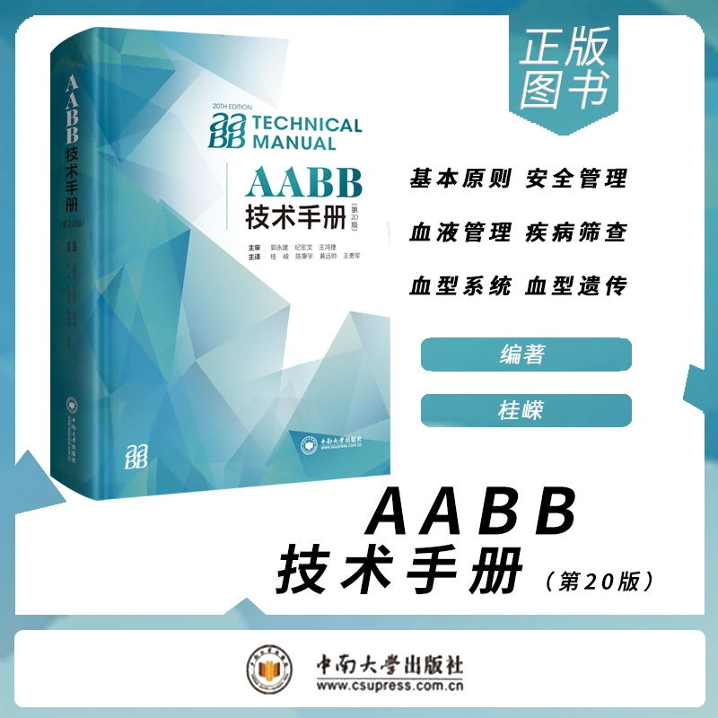 AABB技术手册第20版桂嵘