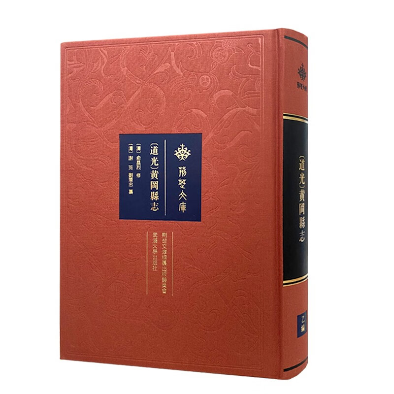 武汉大学道光黄冈县志