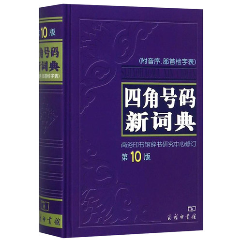 4 角漢字 4 角漢字