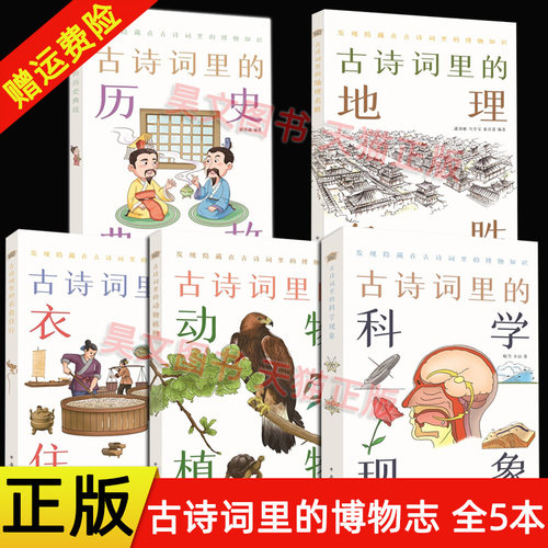 全5册古诗词里的博物志中华书局